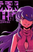 Mirai Nikki: Mosaic