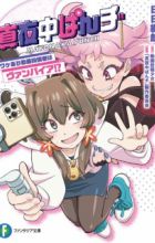 Mayonaka Punch: Wakeari Douga Toukousha wa Vampire!?