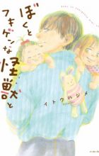 Boku to Fukigen na Kimi to