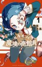 Lucciola to Makyou no Shoukanin