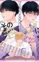 #Sono Gap ni Yowai Tokushuu