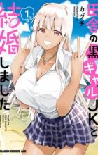 Inaka no Kuro Gal JK to Kekkon Shimashita