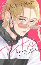 Ai ga Nakereba Idol Dekinai