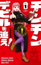 Chinchin Devil wo Oe!