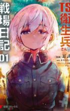 TS Eiseihei-san no Senjou Nikki