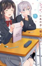 Shy na Ano Ko ni Natsukaretai