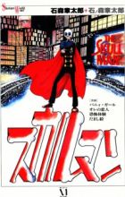 Kaiki Romanesque Gekiga: Skull Man