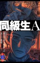 Doukyuusei A