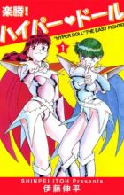 Rakushou! Hyper Doll