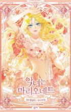 The Villainess Is a Marionette