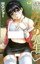 Tonari no Minano-sensei