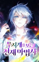 The Genius Prismatic Mage