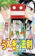 Ueki no Housoku: Exhibition