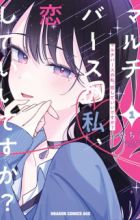 Multiverse no Watashi, Koishite Ii desu ka?