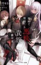 Kiwamete Gouman Taru Akuyaku Kizoku no Shogyou