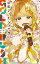 Gakuen Idolmaster: Gold Rush