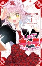 Shugo Chara! Jewel Joker