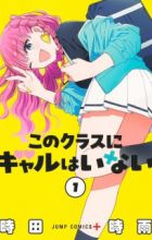 Kono Class ni Gal wa Inai