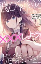 Tobioriru Chokuzen no Doukyuusei ni "XXX shiyou!" to Teian shitemita.