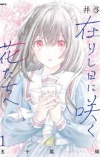 Haikei, Arishihi ni Saku Hana-tachi e