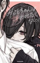 Mikoto-chan wa Kirawaretakunai!