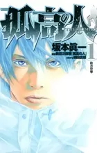 Kokou no Hito