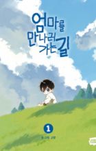 On the Way to Meet Mom