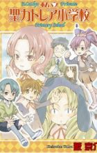 Shiritsu Sei Cattlya Shougakkou