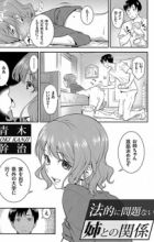 Houteki ni Mondai Nai Ane to no Kankei