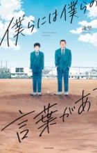 Bokura ni wa Bokura no Kotoba ga Aru