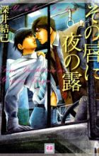 Sono Kuchibiru ni Yoru no Tsuyu