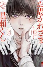 Otsukaresama, Kurose-kun