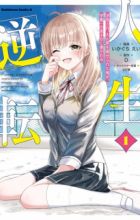 Jinsei Gyakuten: Uwaki sare, Enzai wo Kiserareta Ore ga, Gakuen Ichi no Bishoujo ni Natsukareru