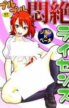 Purupuru Monzetsu License