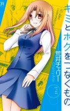 Kimi to Boku wo Tsunagumono