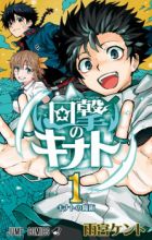 Kaigeki no Kinato
