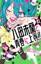 Yata Miran to Seishun ni Joutou!!