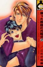 Kusatta Kyoushi no Houteishiki