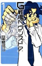 G Senjou Heaven's Door