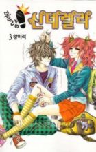 Delinquent Cinderella