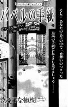 Babel no Tegami