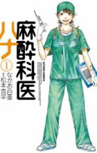 Masuikai Hana