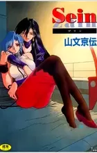 Sein (Zain)