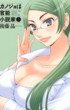 Kanojo wa Kannou Shousetsuka