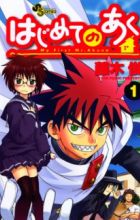 Hajimete no Aku