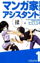 Mangaka-san to Assistant-san to