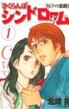 Sakuranbo Syndrome - Cupid no Itazura II