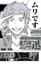 Jitsuryokuha Elite Jin