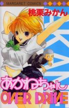 Akane-chan Overdrive