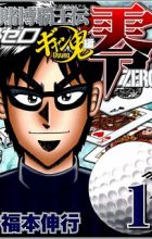 Tobaku Haouden Zero: Gyanki-hen